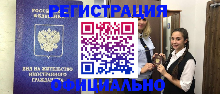 купить прописку в Раменском