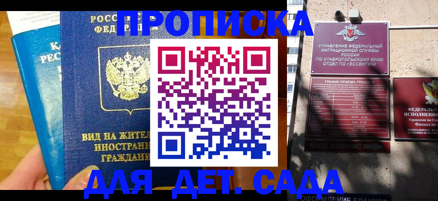 регистрация для дет. сада в Раменском
