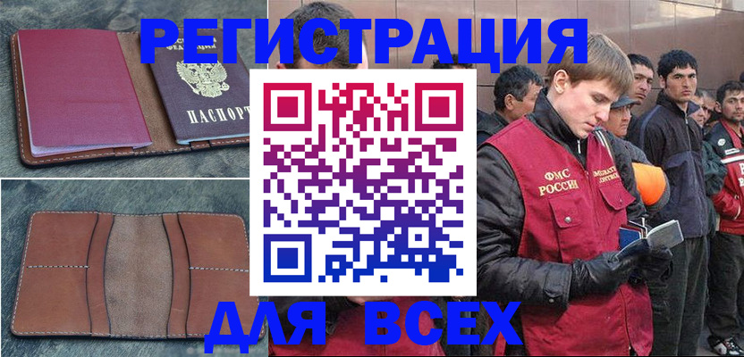 прописка в Раменском