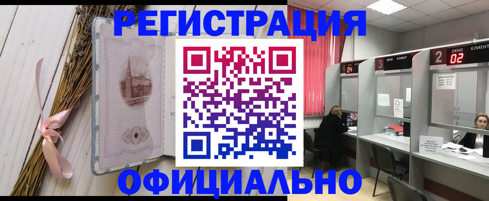 прописка регистрация в Раменском