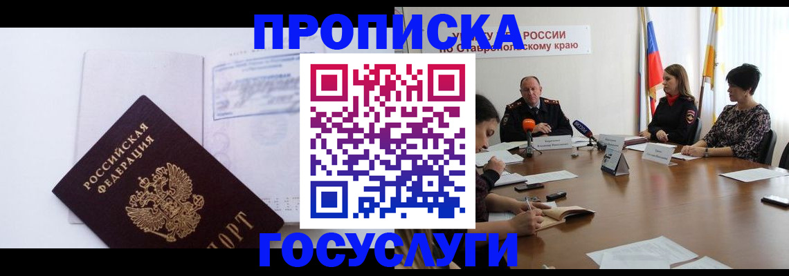 где прописаться в Раменском