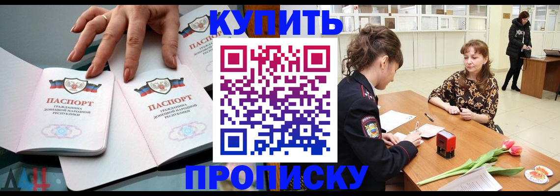 прописка от собственника в Раменском